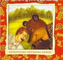 Не силой, а умом