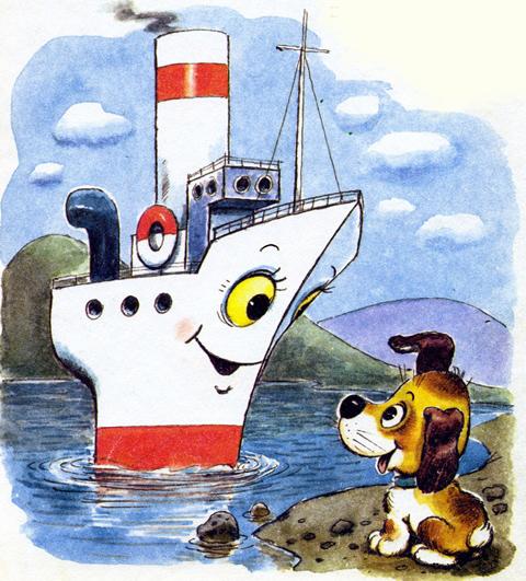 Пароходик - Г. Цыферов