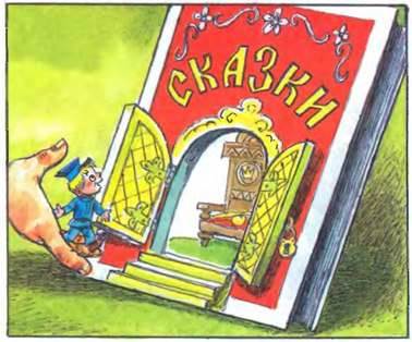 В.Коростылев, О.Муравьева - Вовка в тридевятом царстве