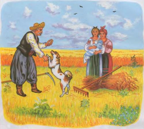 Жил-был пес - Украинская сказка