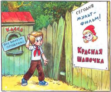 Петя и Красная Шапочка. - В.Сутеев