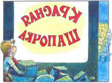 Петя и Красная Шапочка. - В.Сутеев