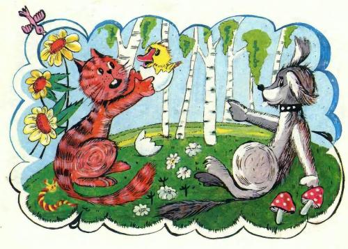 Про верных друзей - 11