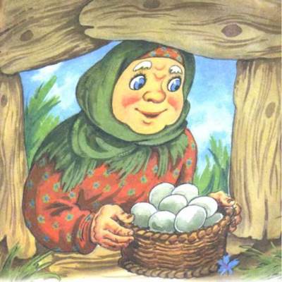 Высиживай, Ряба, утяток