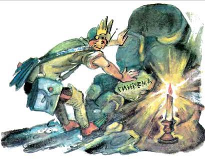 Тайна заброшенного замкаУрфин помогает арзакам