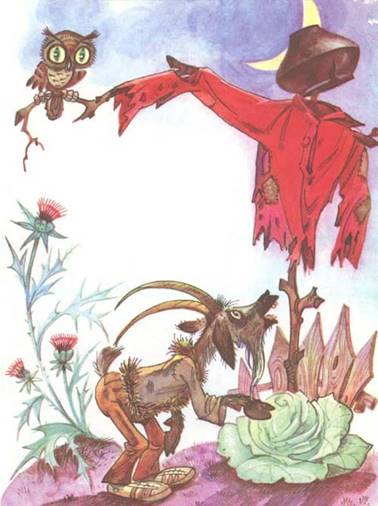 Козёл Мефодий. Стихи и сказки для детей