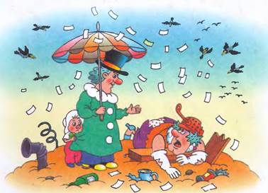 Фунтик и трое с  большой дороги. Валерий Шульжик