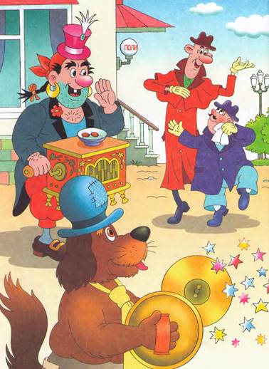 Фунтик и трое с  большой дороги. Валерий Шульжик