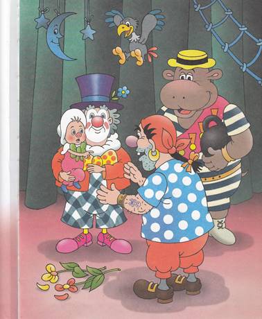 Фунтик и пират. Валерий Шульжик