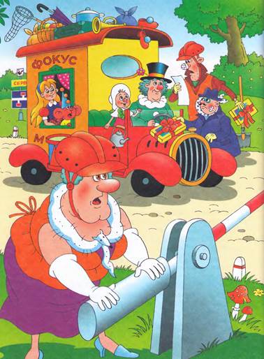 Фунтик и трое с  большой дороги. Валерий Шульжик