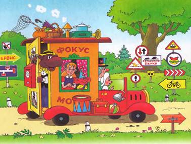 Фунтик и трое с  большой дороги. Валерий Шульжик