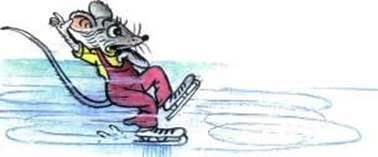 Мышонок Крошка выходит на лед. Михаил Пляцковский