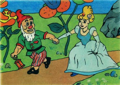 Гном и принцесса