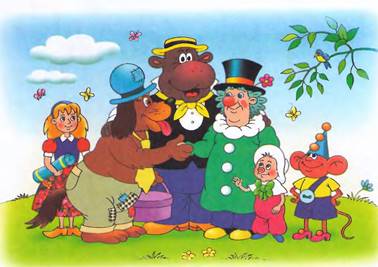 Фунтик и трое с  большой дороги. Валерий Шульжик