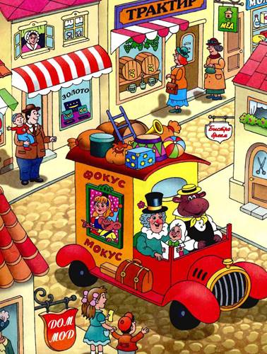 Фунтик в цирке. Валерий Шульжик