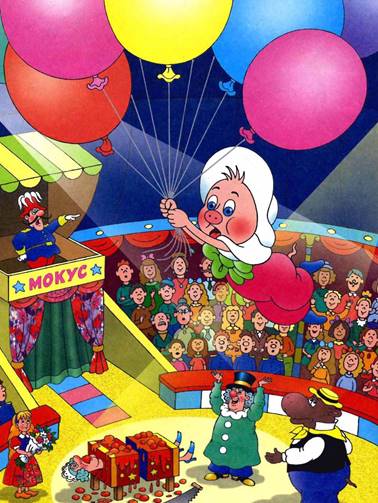 Фунтик в цирке. Валерий Шульжик