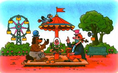 Фунтик и трое с  большой дороги. Валерий Шульжик