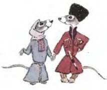 Как гордая мышь искала невесту для сына-красавца