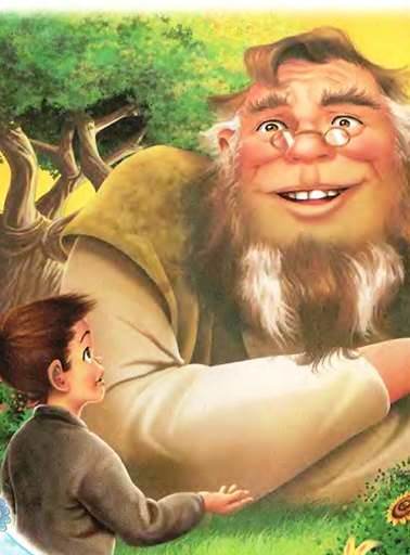 Добрый великан