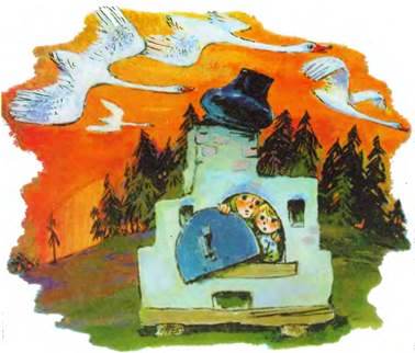 Гуси-лебеди. Русские народные сказки