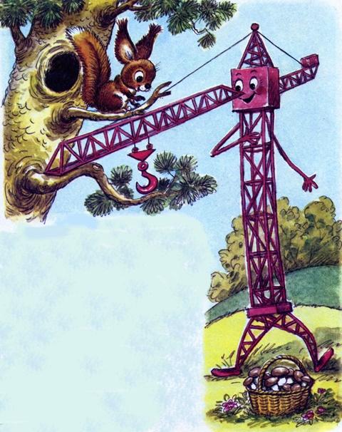 Как отдыхал подъёмный кран - Г. Цыферов