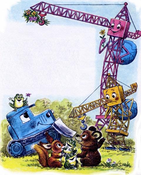 Как отдыхал подъёмный кран - Г. Цыферов