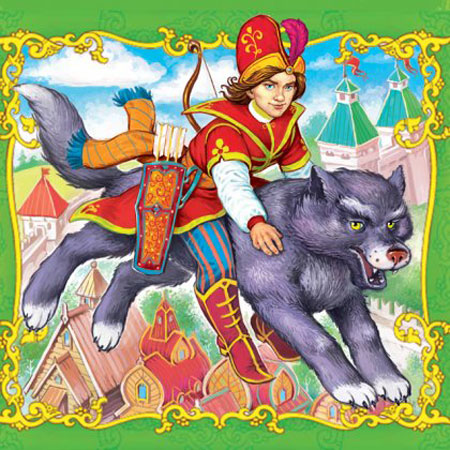 Иван – царевич и серый волк