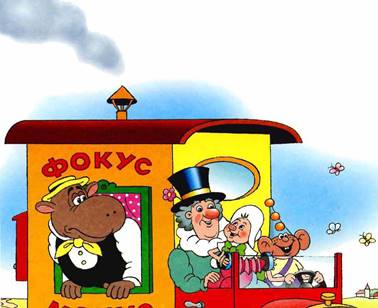 Неуловимый Фунтик. Валерий Шульжик