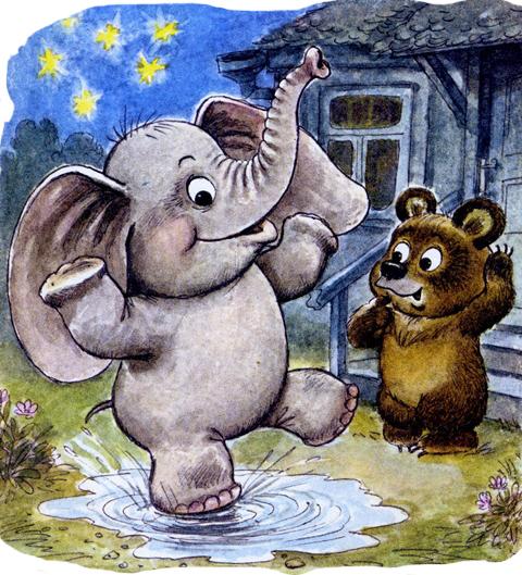 Про слонёнка и медвежонка - Г. Цыферов