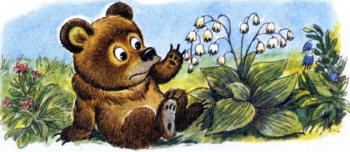 Про слонёнка и медвежонка - Г. Цыферов