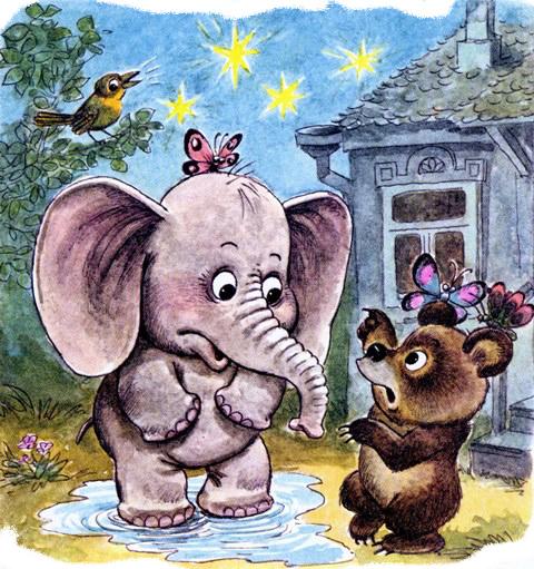 Про слонёнка и медвежонка - Г. Цыферов