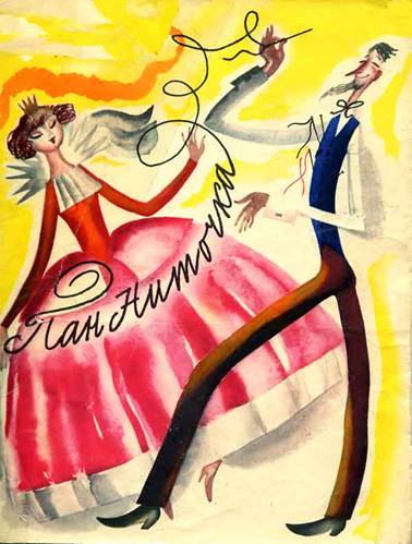 Польская сказка. Пан Ниточка