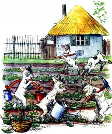 Прилежные козлята