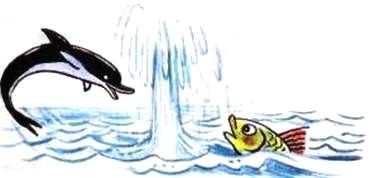 Фонтан, который умел плавать. Михаил Пляцковский