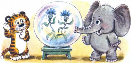 «Ах, ах!» - Г. Цыферов