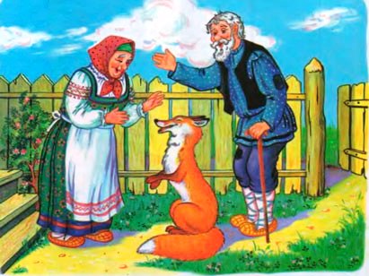 Русская народная сказка. Аленушка и лиса