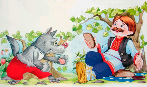 Русская народная сказка. Волк и хлеб