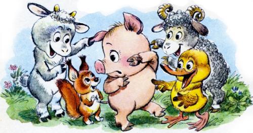 История про поросёнка - Г. Цыферов