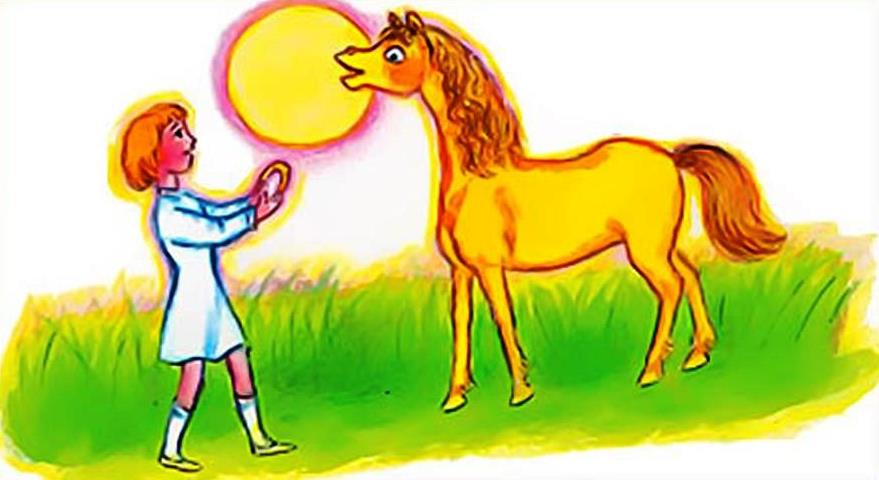 ЛОШАДКА ЗОЛОТОЙ МАСТИ