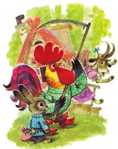 Русская народная сказка о животных. Коза-дереза