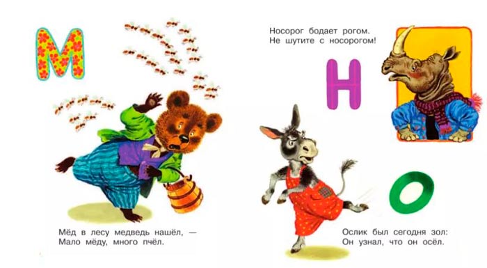 Слушать стихотворение Маршака С.Я. «Весёлая азбука»