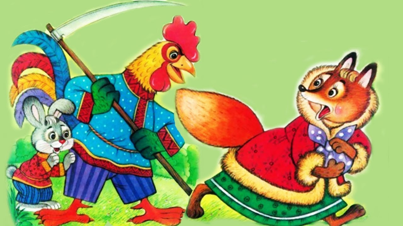 Слушать русскую народную сказку «Лиса, заяц и петух»