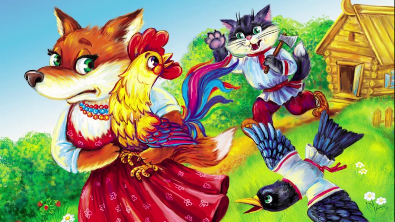 Слушать русскую народную сказку «Петушок-золотой гребешок»